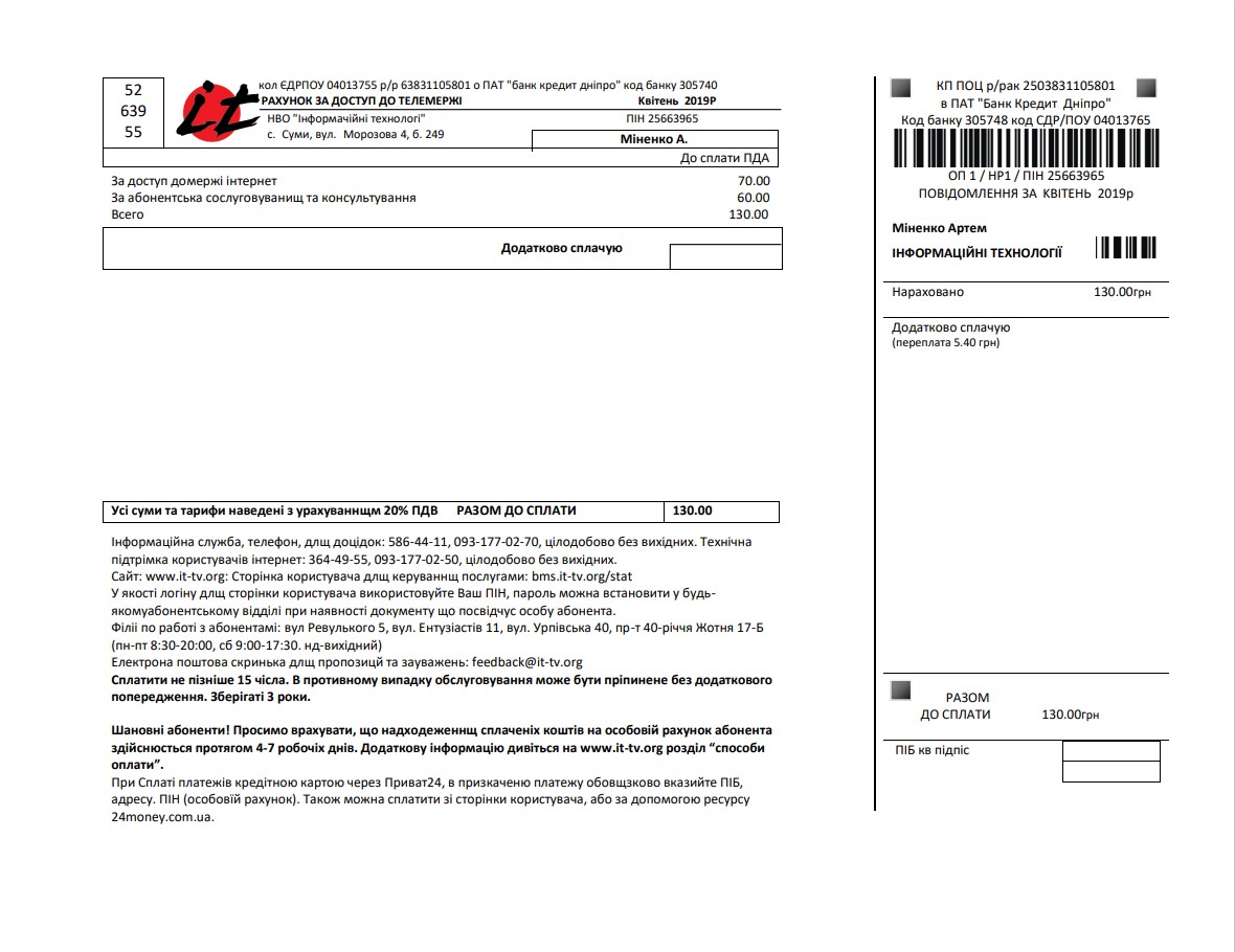 Ukraine Internet utility bill template in Word and PDF (.doc and .pdf) format, fully editable